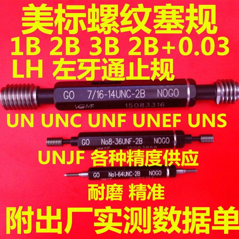 螺纹塞规3/4-16-24-28-32-20-10 UNEF UN UNF 通止规牙规栓规量规,3C数码配件,USB多功能数码宝,淘宝优惠券,粉丝福利购,淘宝优惠卷