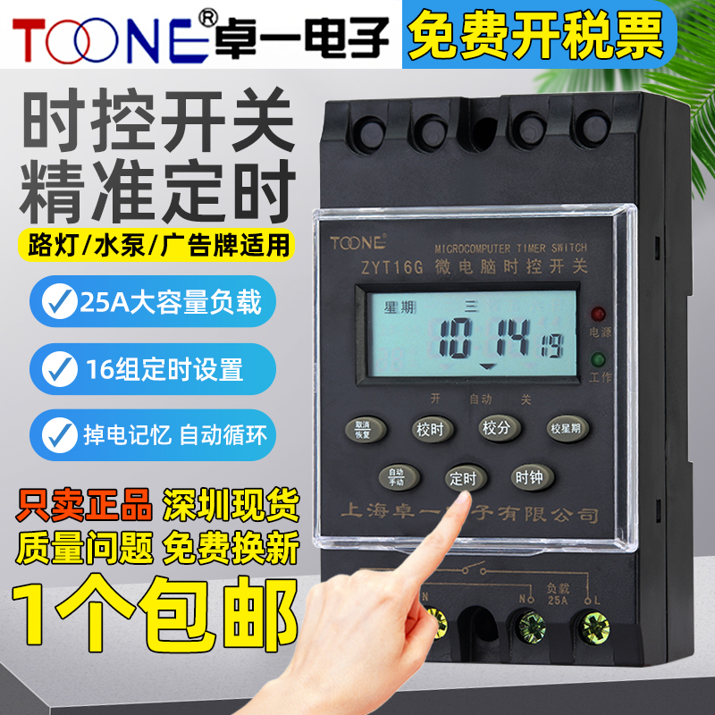卓一微电脑220V路灯时控开关380V中英文KG316定时器ZYT16G-2a经纬