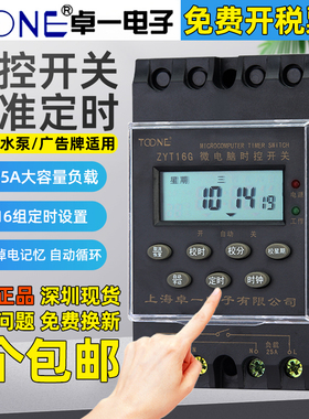 卓一微电脑220V路灯时控开关380V中英文KG316定时器ZYT16G-2a经纬