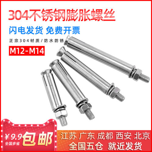 304不锈钢膨胀螺丝螺栓膨胀管钉外膨胀螺丝M12/70/300/M14/80/300
