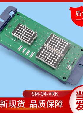 新时达电梯配件/SM-04-VRK/VRF/VR01/外呼显示板/外呼/SM.04VR/K