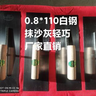 大连普兰店金厂牌白钢抹子0.8*110宽(镜面)轻骑耐磨加长筋发滑