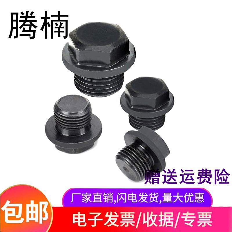 碳钢外六角法兰面堵头油塞带边螺塞喉塞丝堵油堵闷头带帽1分M8M60