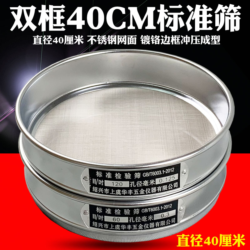 【冲框40厘米】标准筛 检验筛 分样筛 试验筛分析筛 筛子10-200目
