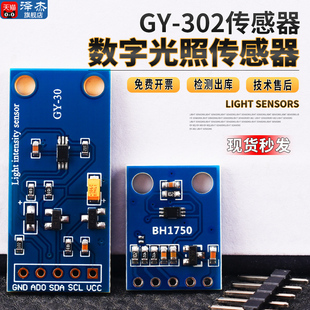 GY-302数字光强度 GY30光照传感器 BH1750FVI 模块开发板