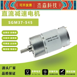 器 545微型直流减速电机马达12V24v直流功率大扭矩齿轮调速编码