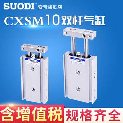 双轴双杆气缸CXSM10-10/20/25/30/40/50/75/100~300SMC型