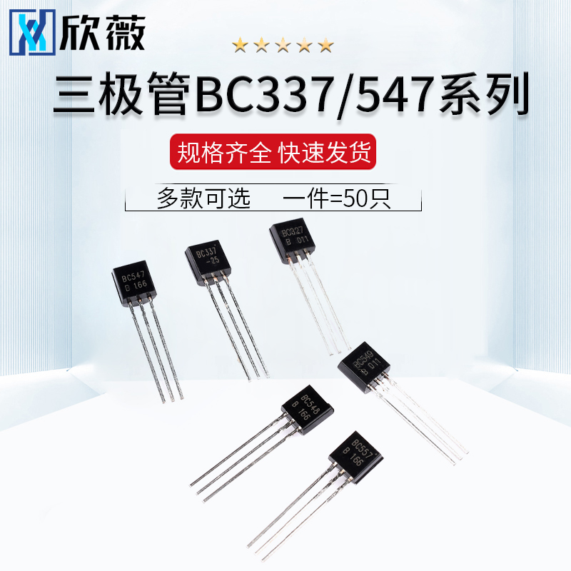 BC337 547 548 549 NPN型 BC327 557 PNP型 TO92直插晶体三极管