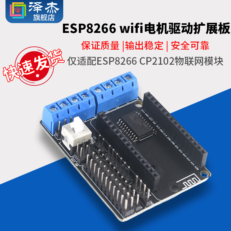 ESP8266 WiFi电机驱动扩展板 NodeMCU Lua V3物联网开发板
