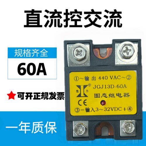 湖州显力固态继电器 JGJ13D 60A  工厂 0~ 32V OUT440V AC