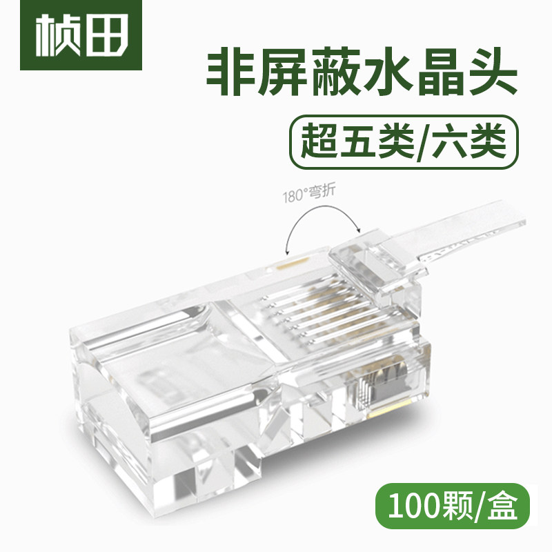 桢田超五类非屏蔽水晶头60101六类千兆网络rj45网络线接头插头8芯,童装/婴儿装/亲子装,儿童装饰手表,淘宝优惠券,粉丝福利购,淘宝优惠卷