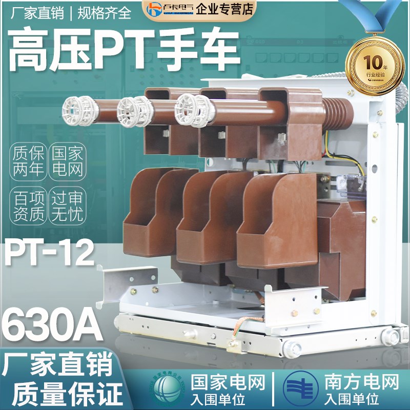 PT隔离手车KYN28柜630A-1250A电压互感器10KV-35KV单元手车ZN85