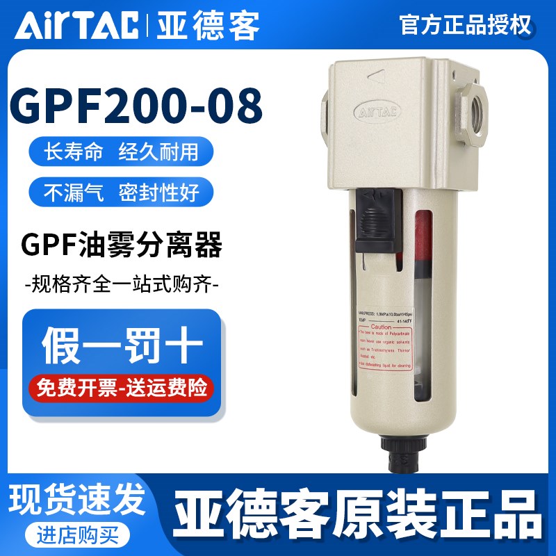 原装亚德客油雾分离器 GPF200/GPF300/GPF400-06/08/10/15-A-D/M