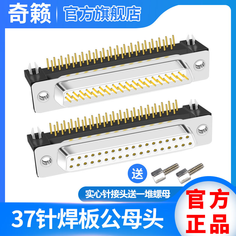 DB37焊板接插头PCB板90度弯脚DR37接头180度DP37直脚公头母头座子