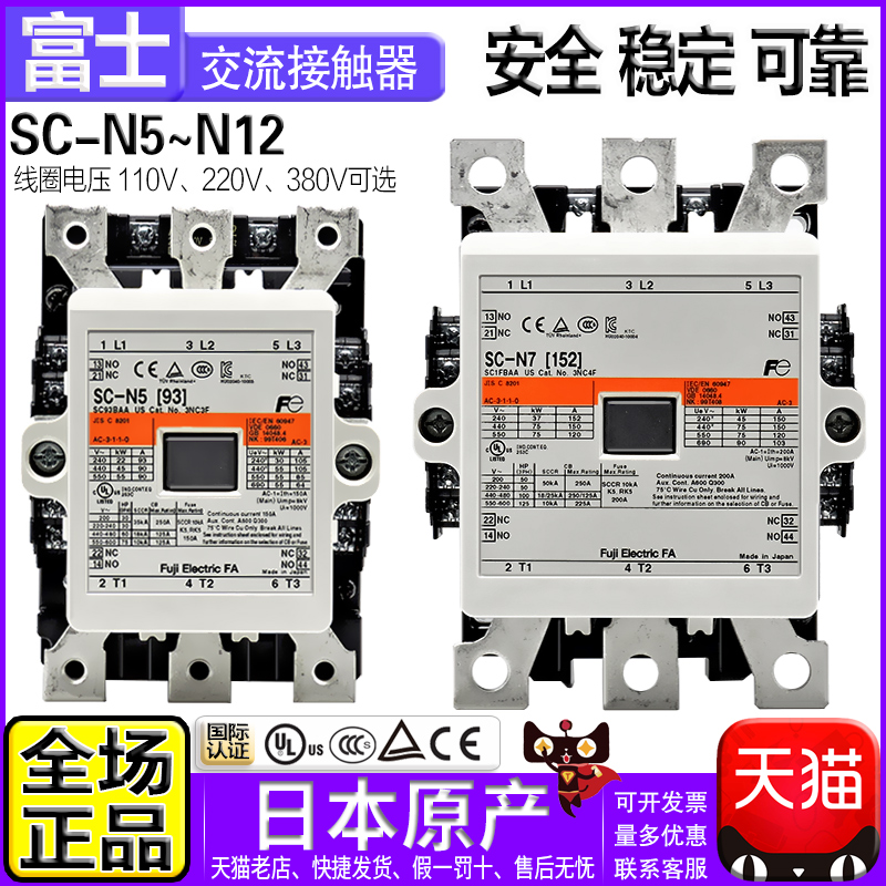正品进口富士交流直流接触器SC-N4-N5-N6-N7一N8 AC/DC 110V 220V