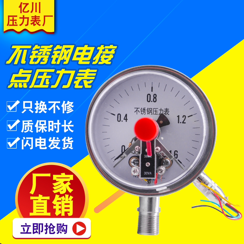 304不锈钢磁助式电接点YXC-100BF 0-1.6MPA电接点压力表上海亿川