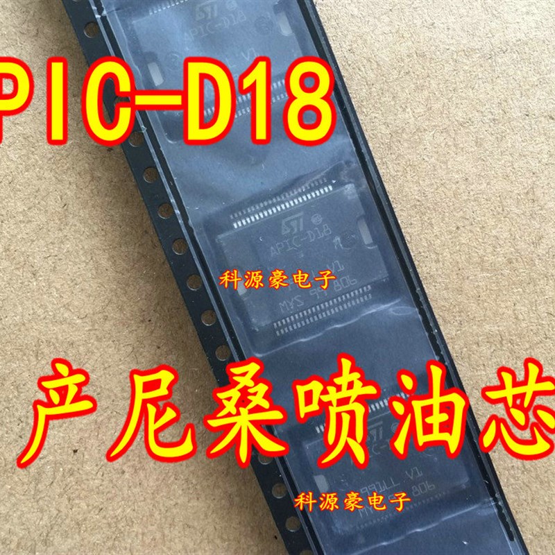 APIC-D18 汽车电脑板常用易损喷油驱动芯片 全新进口可直拍