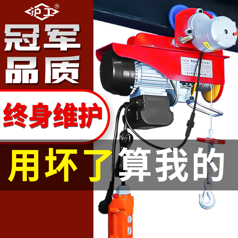 沪工微型电动葫芦220v运行式家用小吊机钢丝绳带跑车电葫芦提升机