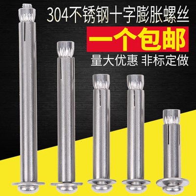 空心砖专用内膨胀螺栓 不锈钢圆十字内膨胀螺丝304 m6-m8-m10-m12