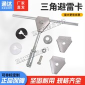 三角避雷卡膨胀卡避雷带支架夹屋顶避雷网支持卡镀锌避雷针支撑架