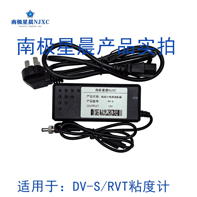 南极星晨粘度计电源适配器电源线AV6粘度计DVS表盘粘度计