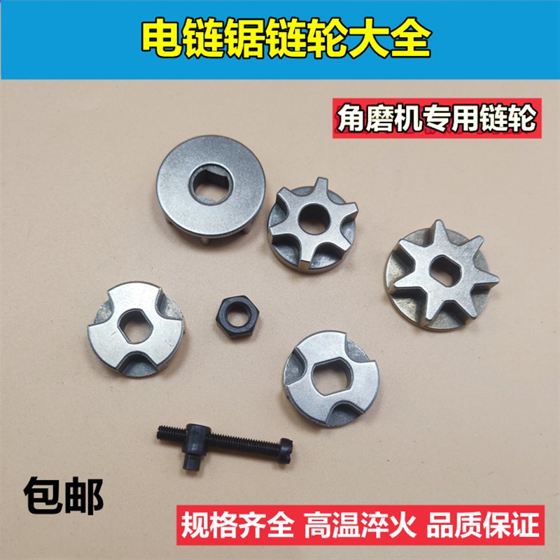 角磨机改装电锯链轮电链锯链轮伐木锯链轮齿轮链齿螺丝螺母配件