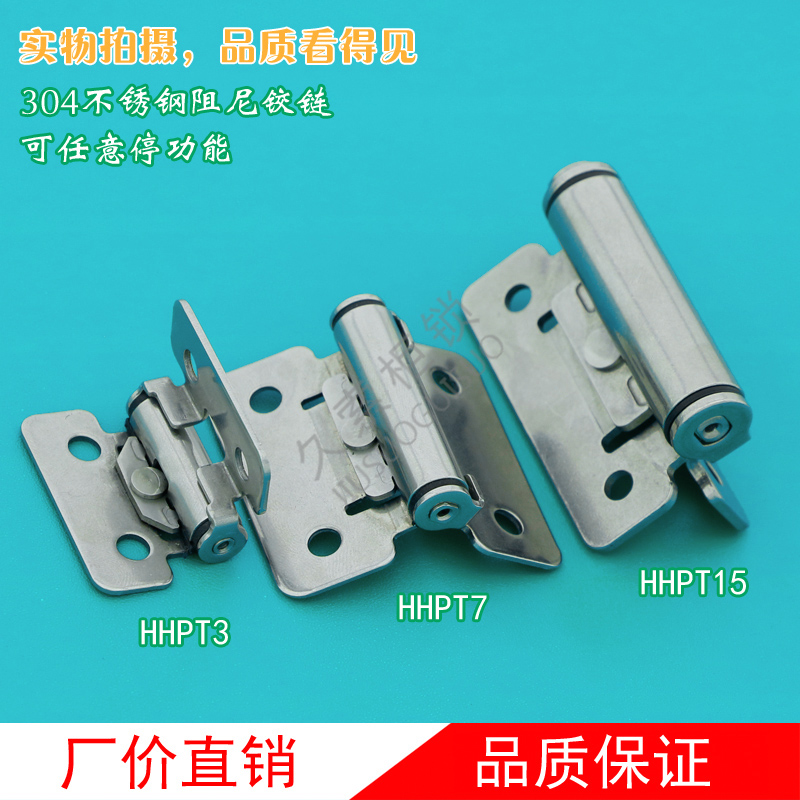 HHPT3/7/15阻尼合页任意停扭矩铰链蝶形铰链定位铰链阻尼合页