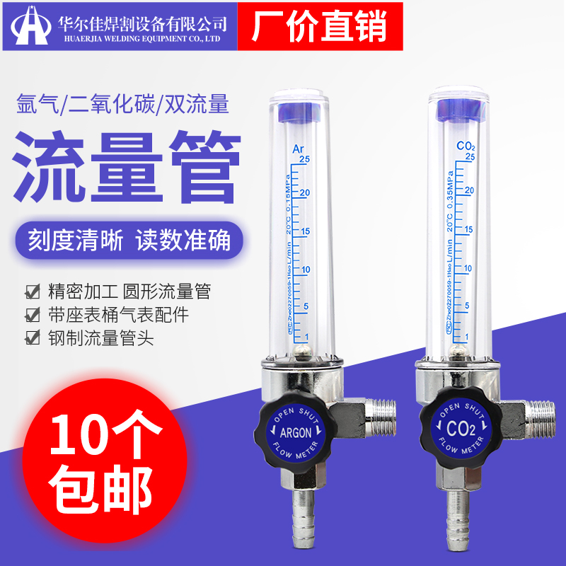 青岛国胜 二氧化碳流量计氩气表表筒 氩气表流量计 Ar流量计 带阀