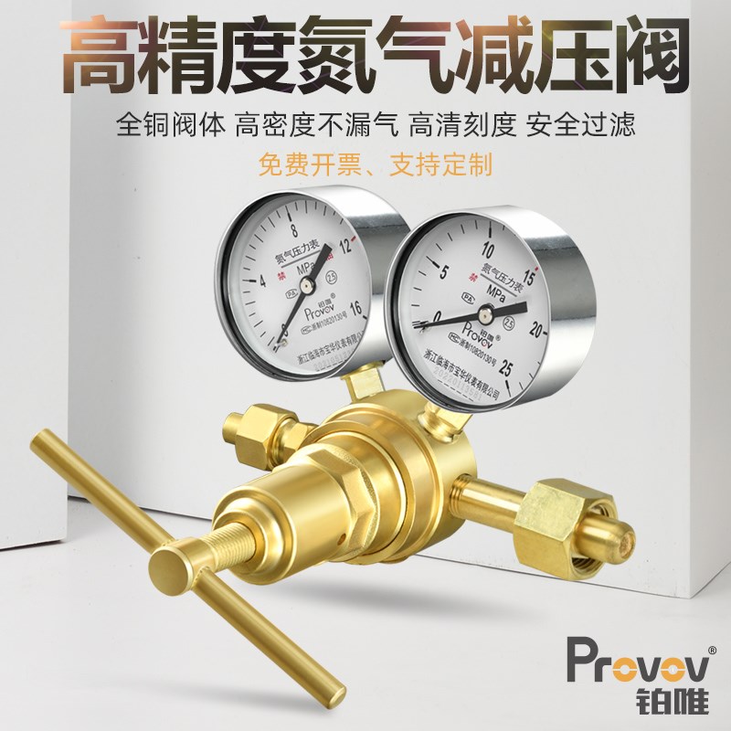 铂唯高压全铜370减压器阀压力表 16*25MPA氮氧氢氦氩二氧化碳标气