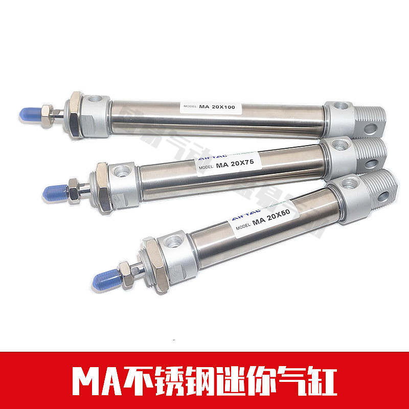 亚德客airtac不锈钢迷你气缸 MA20X200X250X300X350X400X500-S-CA