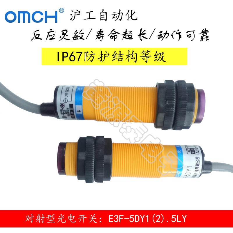 沪工自动化E3F-5DY1(2).5LY对射型光电开关 交流AC220V NPN常开