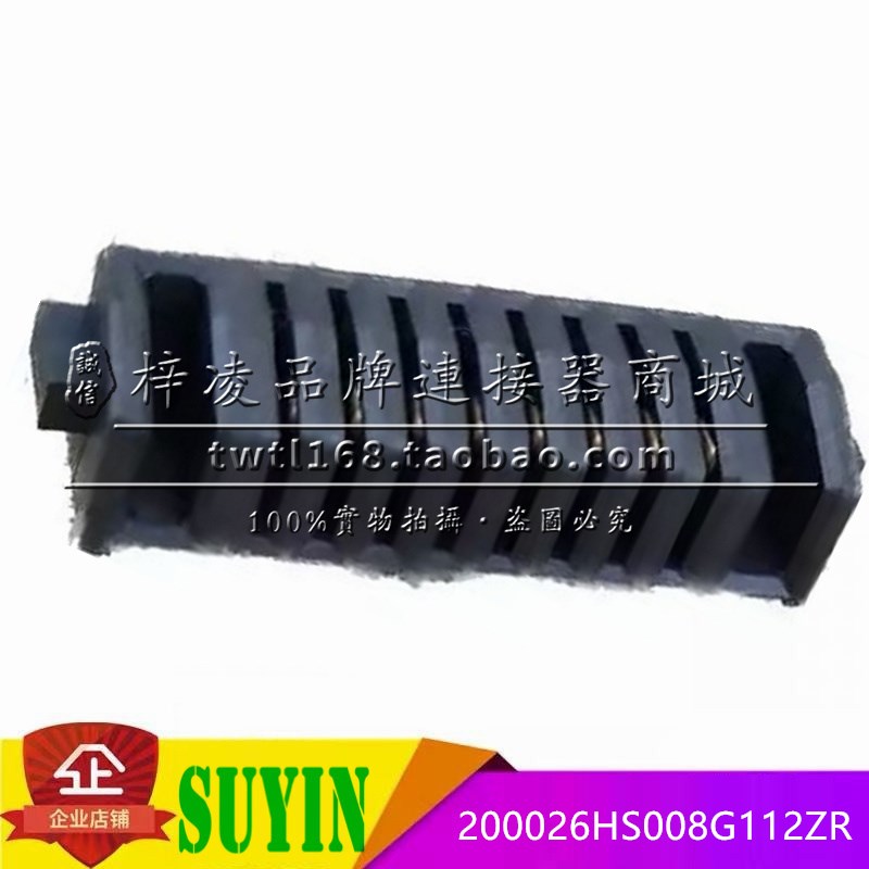正品 SUYIN 200026HS008G112ZR 笔记本电池连接器 母座 8P 镀金