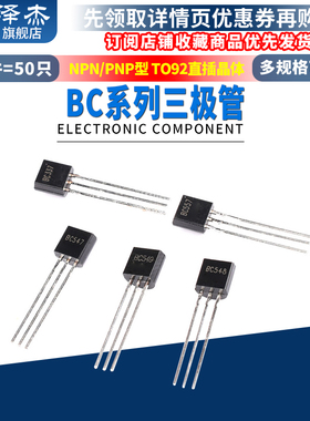 晶体三极管BC337 547 548 549 BC327 557 807 846B 847 856B 857C