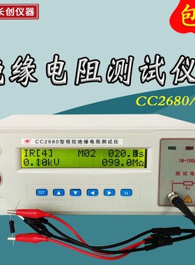 南京长创CC2680程控绝缘电阻测试仪兆欧表CC2681指针高阻计电阻仪