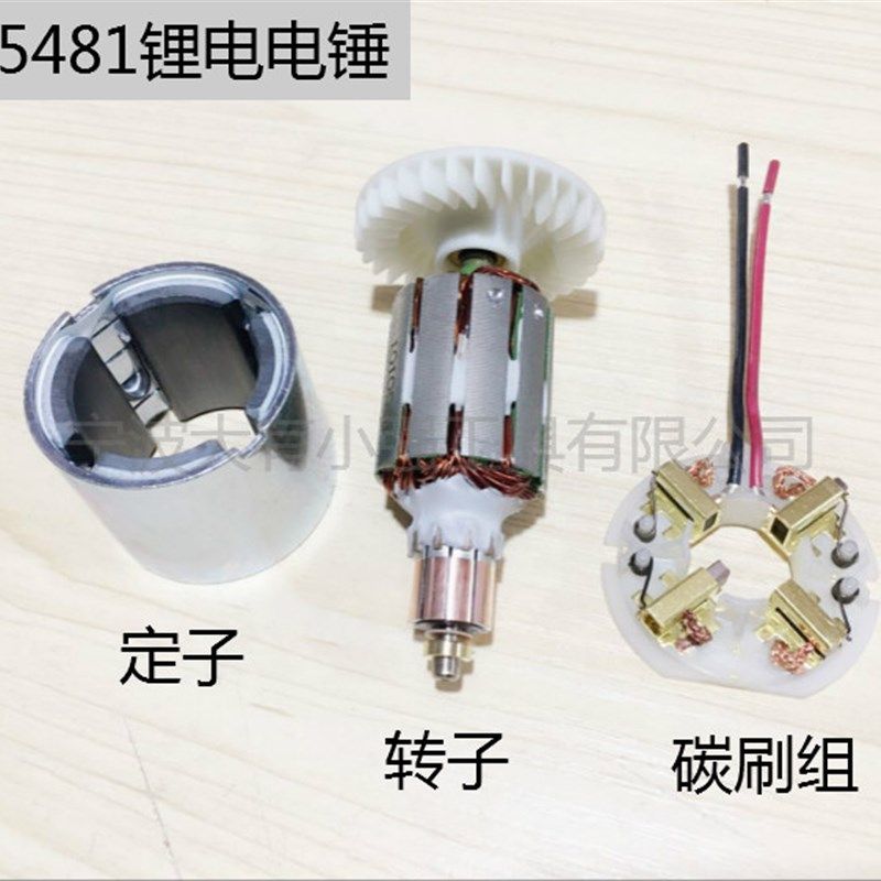 小强20V充电电锤5481 锂电充电式电钻电锤电镐冲击钻转子碳刷组件,标准件/零部件/工业耗材,输送带/传送带,淘宝优惠券,粉丝福利购,淘宝优惠卷