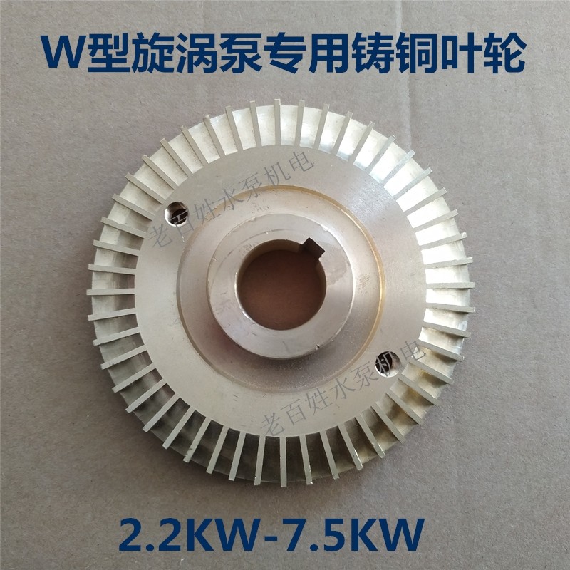 W型自吸泵单级旋涡泵锅炉给水泵铜叶轮/泵头/机械密封件 水泵配件