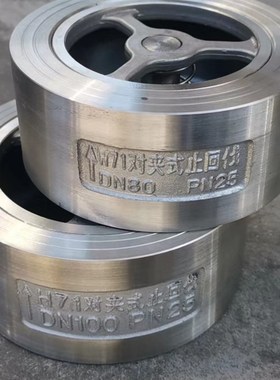 不锈钢对夹升降式回阀H71W-16P/25P/硬密封/单向阀/逆止阀/铸造体
