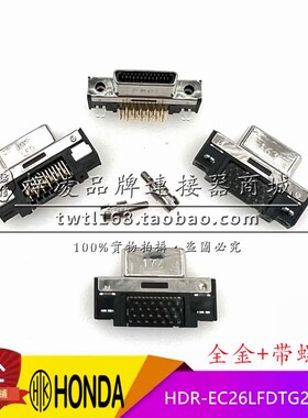 正品 HTK HDR-EC26LFDTG2-SLD+ CameraLink26P 接口 SDR26P 母座