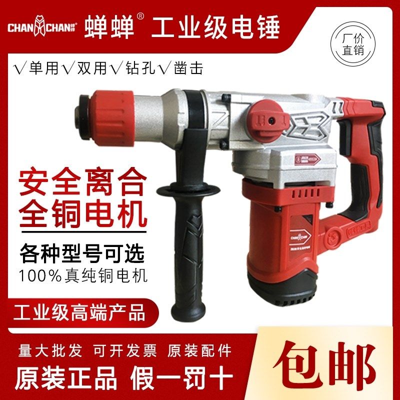 中国红蝉蝉单双用离合电锤电镐工业级打孔凿墙植筋打眼搅拌灰腻子,搬运/仓储/物流设备,其他起重搬运设备,淘宝优惠券,粉丝福利购,淘宝优惠卷