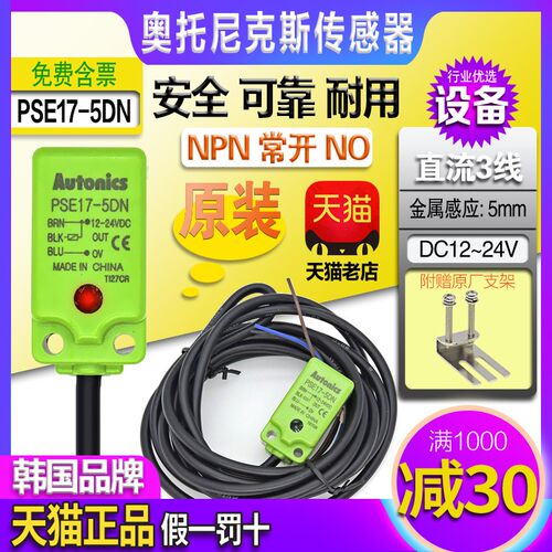 正品奥托尼克斯直流3线接近开关24V传感器PSE17-5DN 5mm一常开NPN
