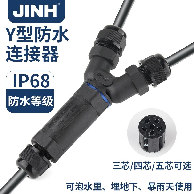 IP68电线防水连接器对接电缆接线端子Y型三通户外防雨接头灯埋地,农用物资,苗木固定器/支撑器,淘宝优惠券,粉丝福利购,淘宝优惠卷