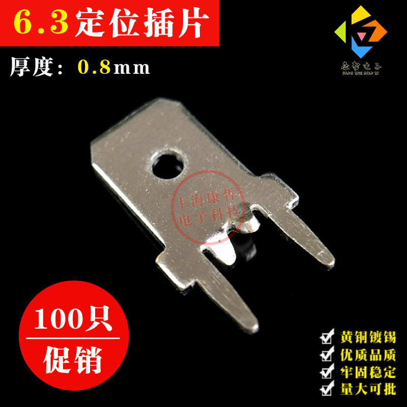 100只 6.3定位插片 PCB线路板焊接端子公头连接器铜接线端子0.8厚