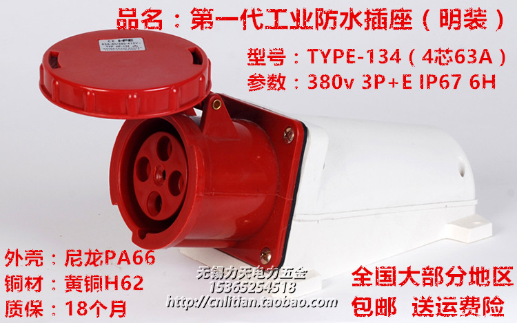 TYPE-134 防水IP67工业航空插座(明装固定式)4孔63A 3P+E 380V 6H