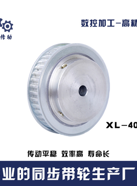同步轮同步带轮铝合金XL40齿内孔8/10/12/15/18/19高精度加工BF型