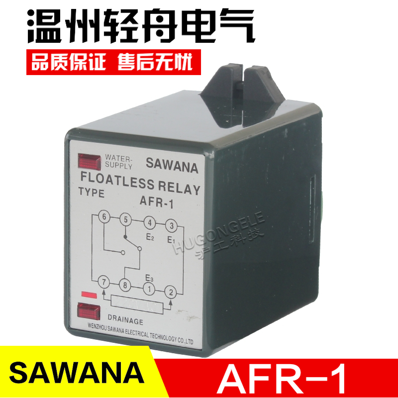 SAWANA小型液位继电器AFR-1 8触脚2组触点5A AC220V 50/60HZ