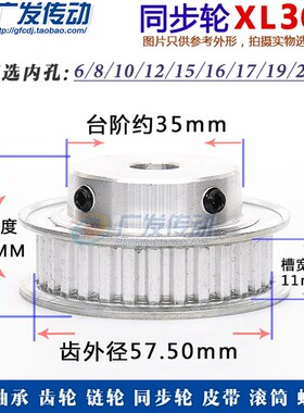 同步轮XL36齿/T 同步带轮 内孔6-25 BF型 带凸台阶  成品孔带顶丝
