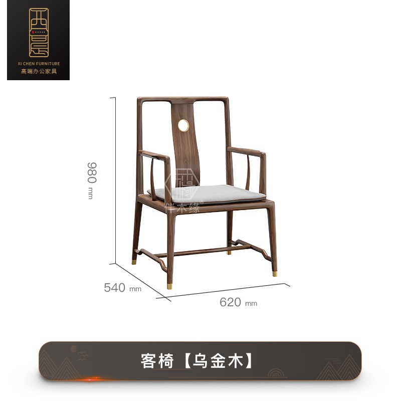 新中式主人椅乌金木老板椅全实木办公椅大M班台茶室泡茶桌太师椅
