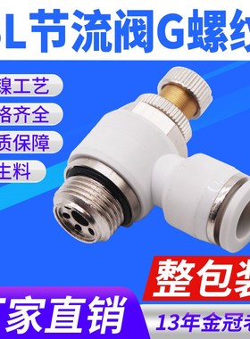 白色G螺纹气管接头节流阀SL6-01/4-M5/8-02/10-03/12-04带密封圈