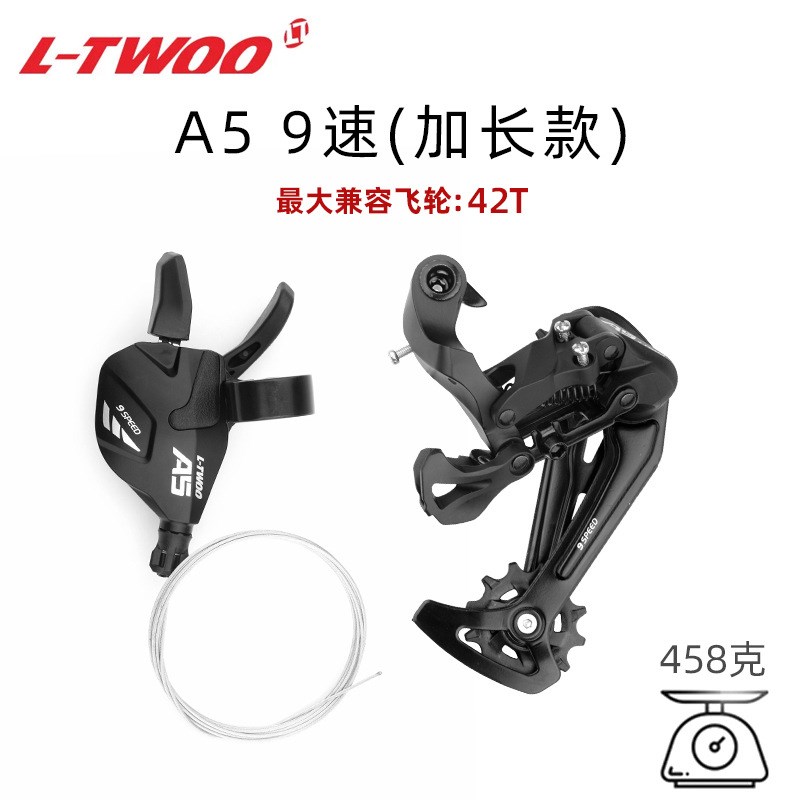 LTWOO蓝图山地自行车变速器AX/AT/A7/A5变速R加长腿后拨指拨 兼容