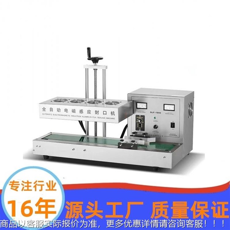 全自动铝箔片封口机电磁感应铝箔封口瓶M子在线铝箔封口机广州